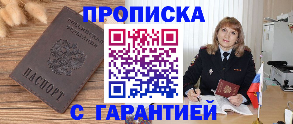 прописка для военкомата в Дятьково
